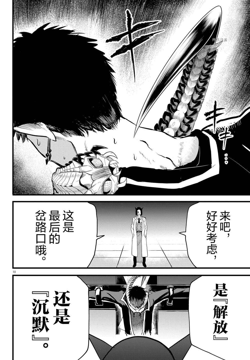 《入间同学入魔了》漫画最新章节第253话 试看版免费下拉式在线观看章节第【10】张图片