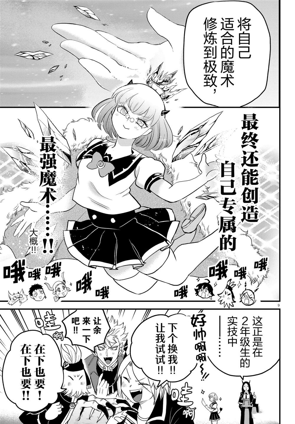 《入间同学入魔了》漫画最新章节第220话 试看版免费下拉式在线观看章节第【9】张图片