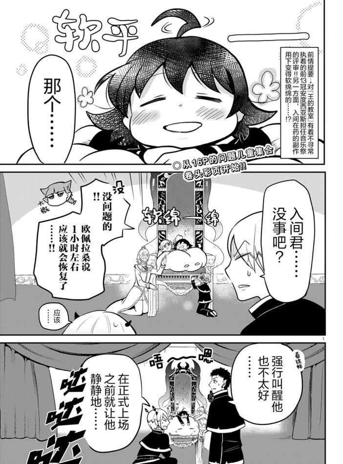 《入间同学入魔了》漫画最新章节第164话 试看版免费下拉式在线观看章节第【1】张图片