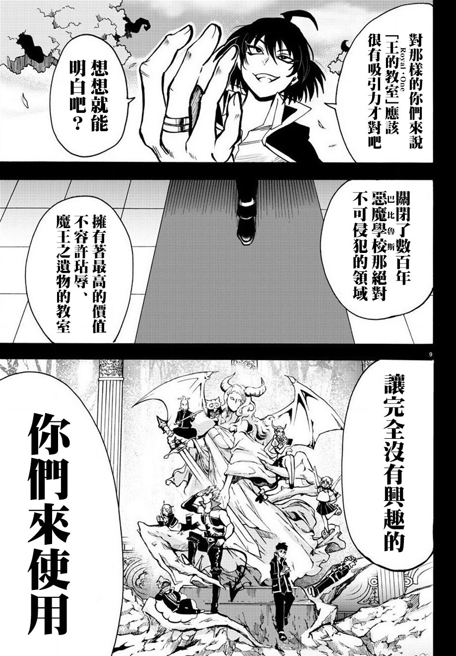 《入间同学入魔了》漫画最新章节第56话免费下拉式在线观看章节第【8】张图片