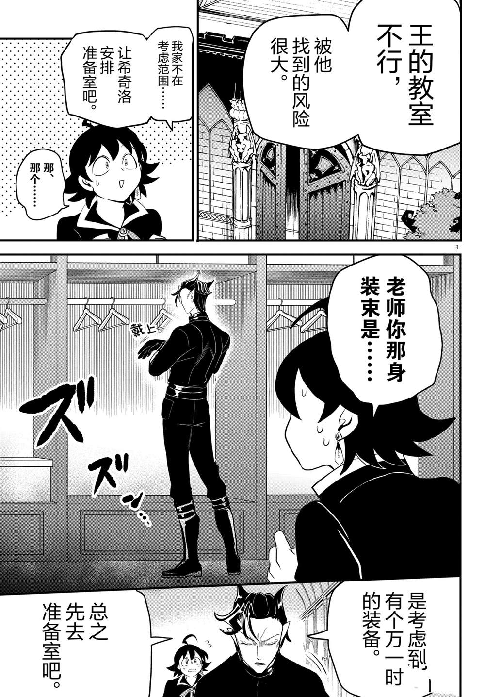 《入间同学入魔了》漫画最新章节第218话 试看版免费下拉式在线观看章节第【3】张图片