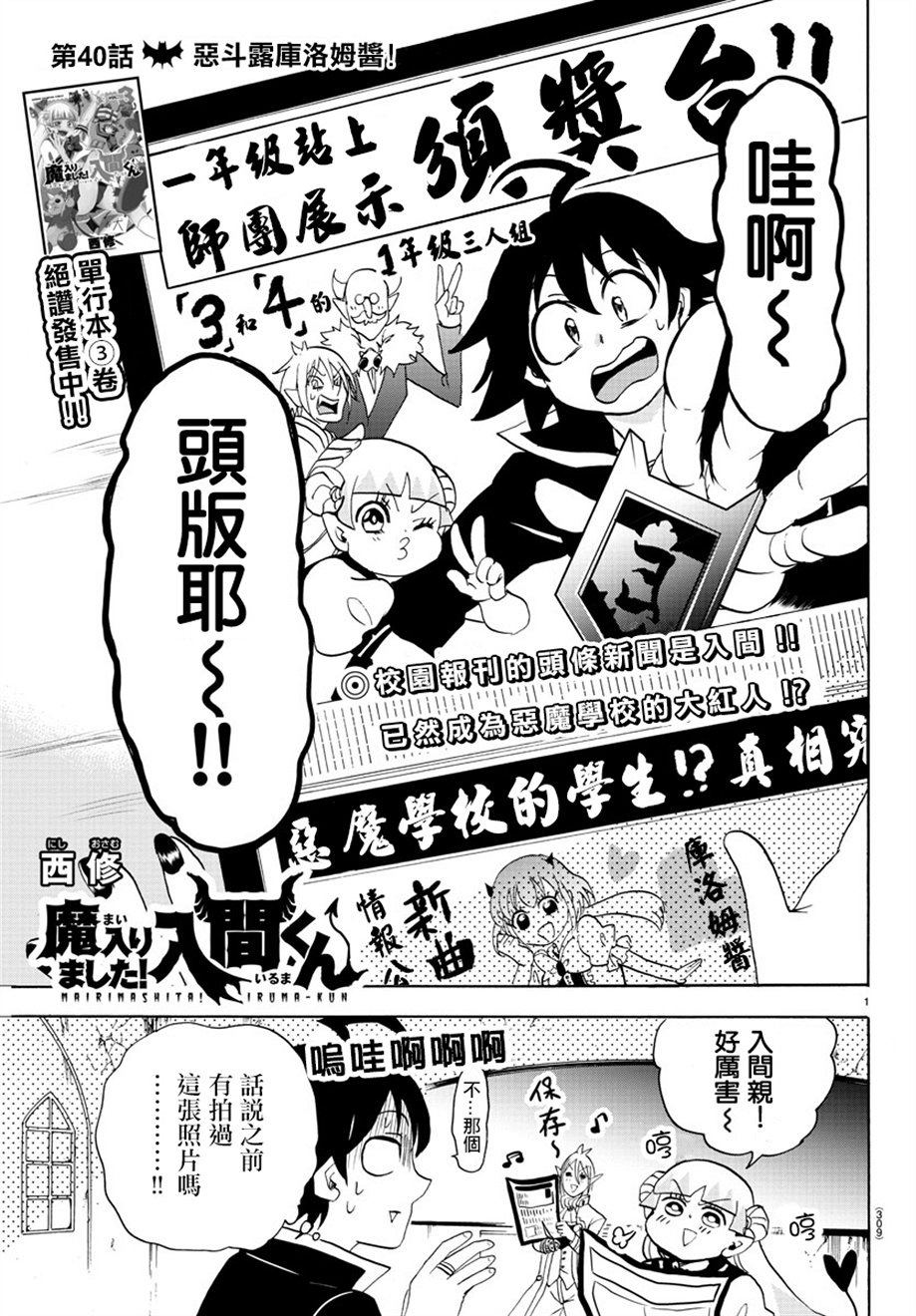 《入间同学入魔了》漫画最新章节第40话免费下拉式在线观看章节第【1】张图片