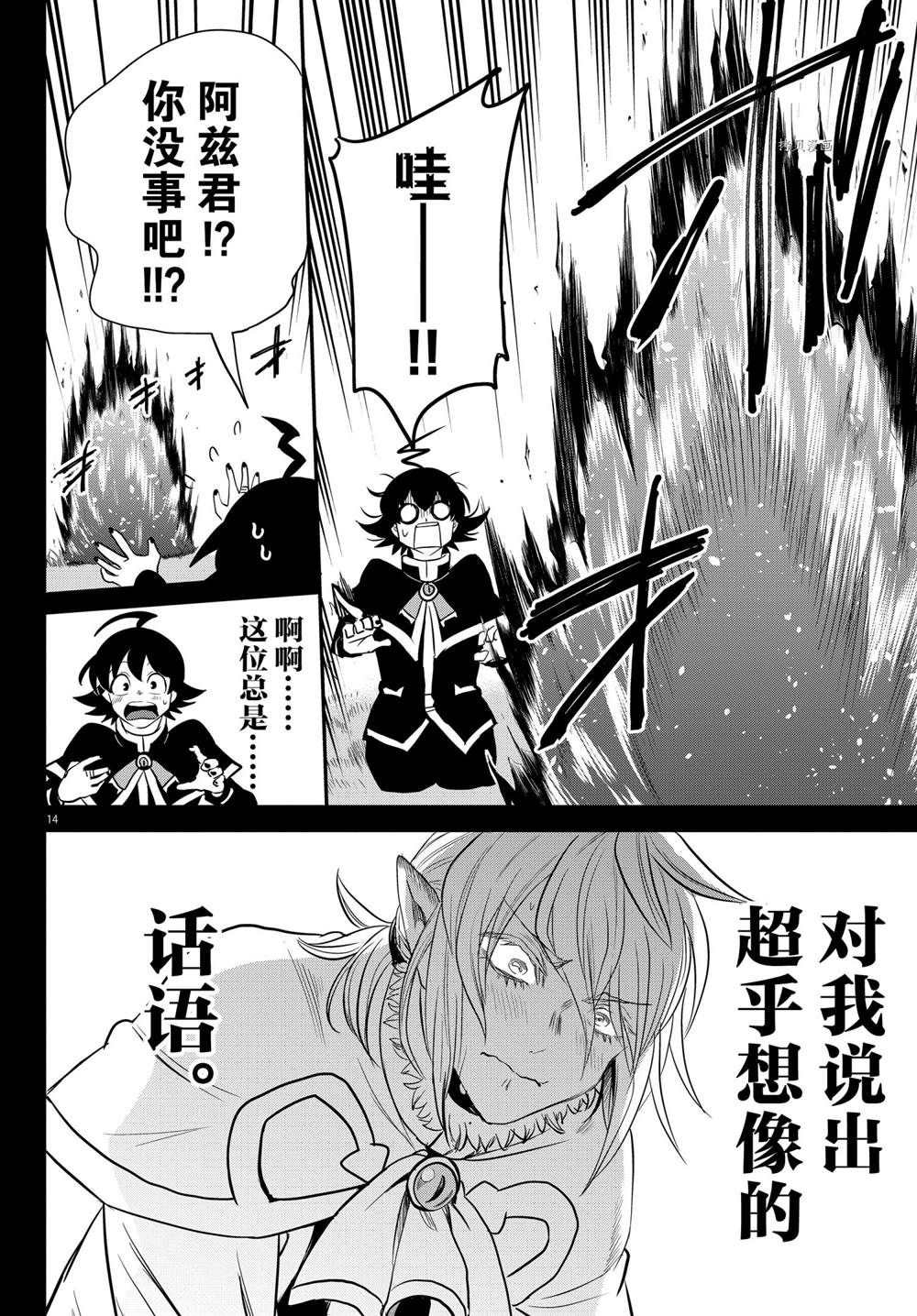 《入间同学入魔了》漫画最新章节第240话 试看版免费下拉式在线观看章节第【14】张图片