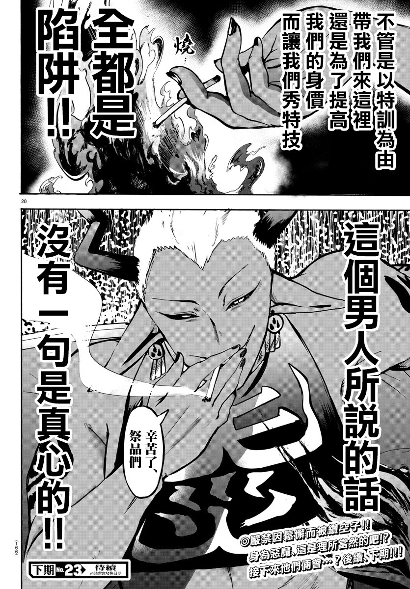 《入间同学入魔了》漫画最新章节第105话免费下拉式在线观看章节第【18】张图片