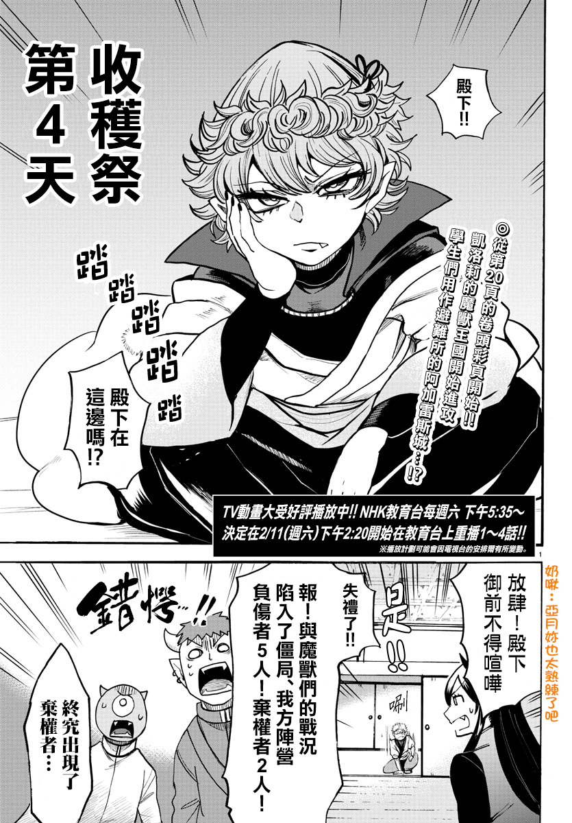 《入间同学入魔了》漫画最新章节第130话免费下拉式在线观看章节第【4】张图片