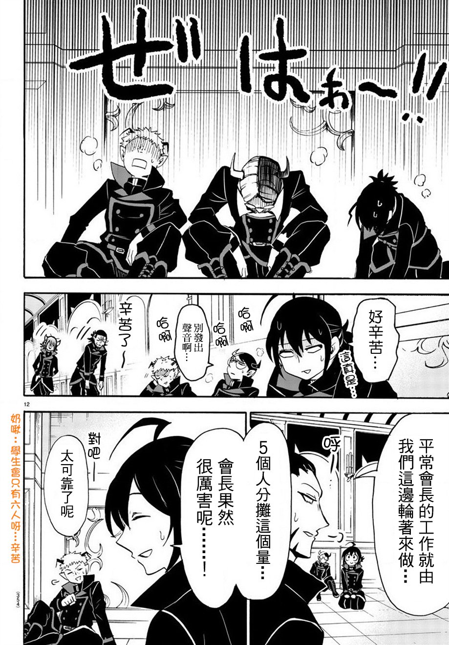 《入间同学入魔了》漫画最新章节第49话免费下拉式在线观看章节第【12】张图片