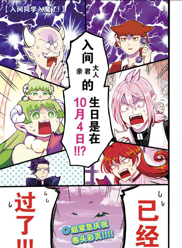 《入间同学入魔了》漫画最新章节第183话 试看版免费下拉式在线观看章节第【1】张图片