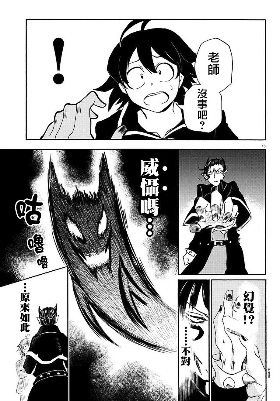 《入间同学入魔了》漫画最新章节第8话免费下拉式在线观看章节第【13】张图片