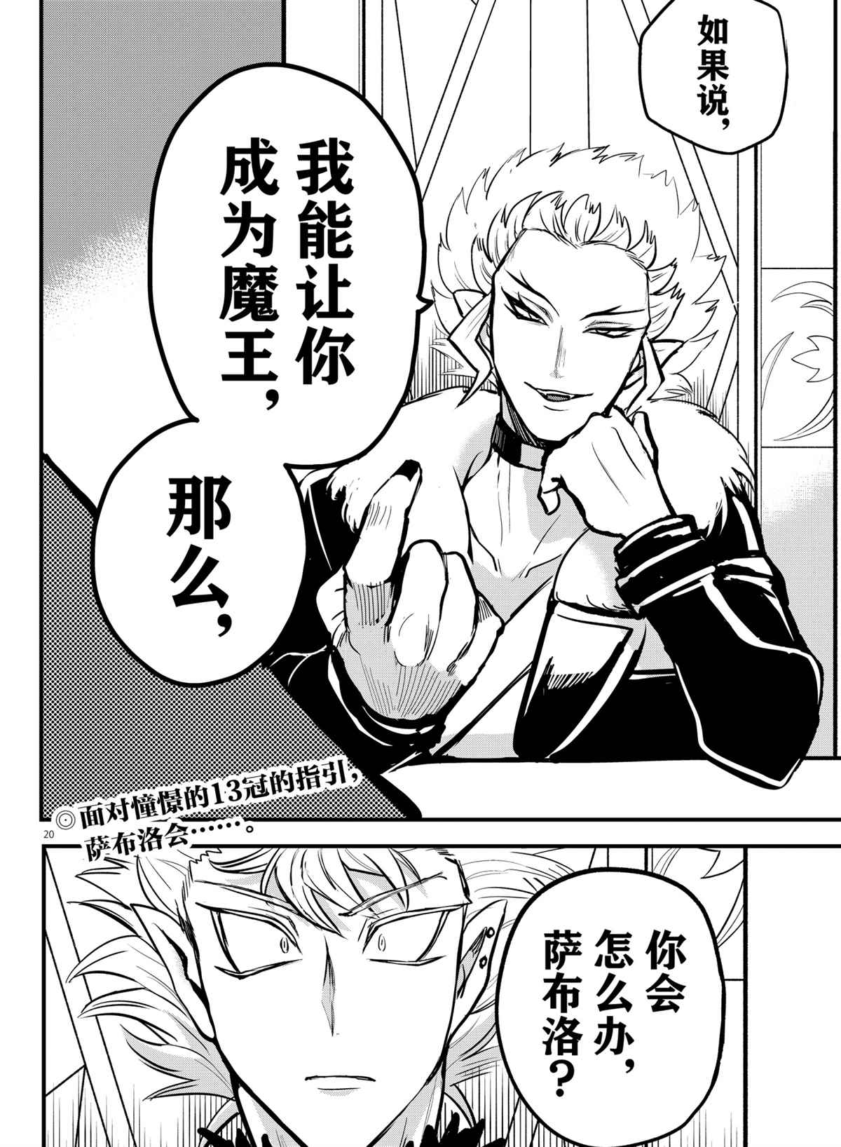 《入间同学入魔了》漫画最新章节第206话 试看版免费下拉式在线观看章节第【20】张图片