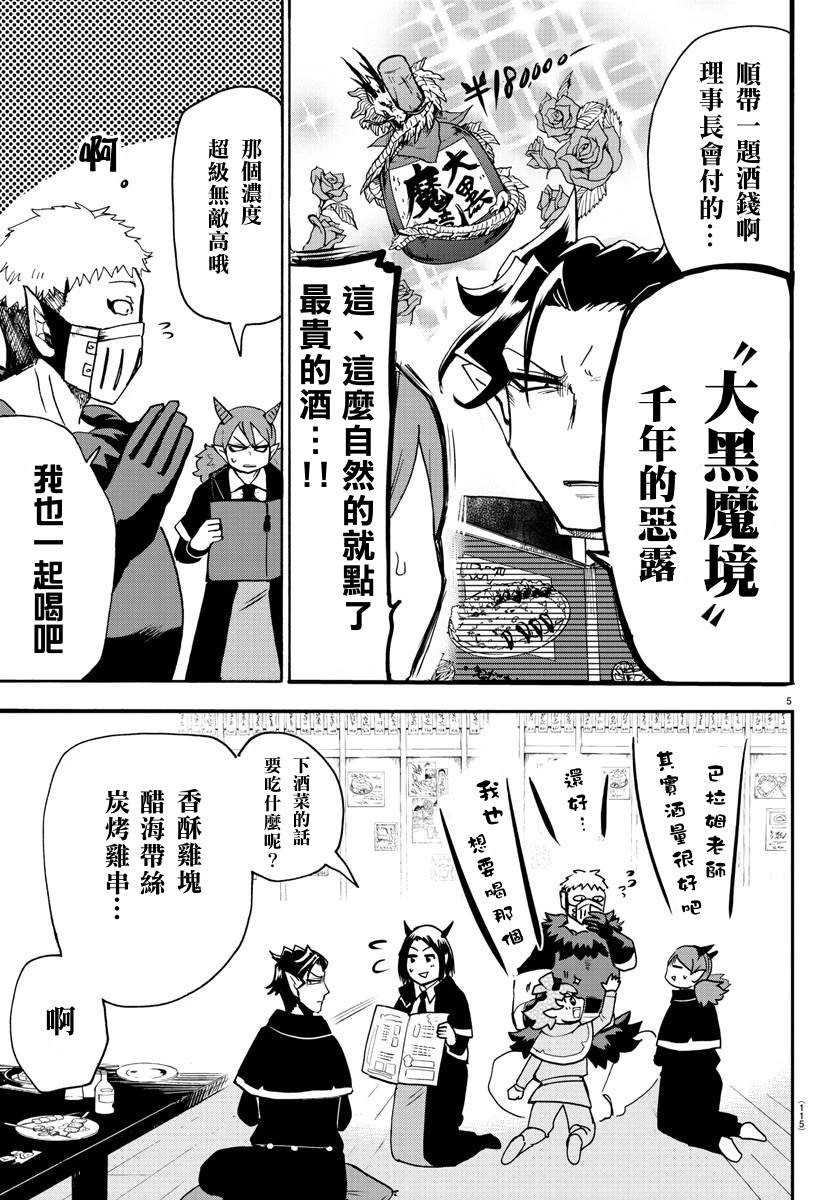 《入间同学入魔了》漫画最新章节第145话 教师们的宴会免费下拉式在线观看章节第【5】张图片