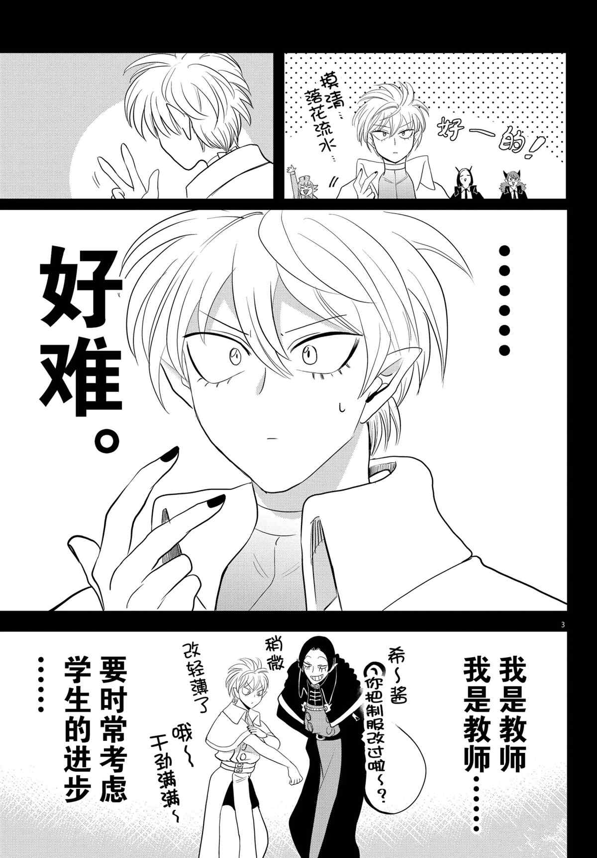 《入间同学入魔了》漫画最新章节第230话 试看版免费下拉式在线观看章节第【3】张图片