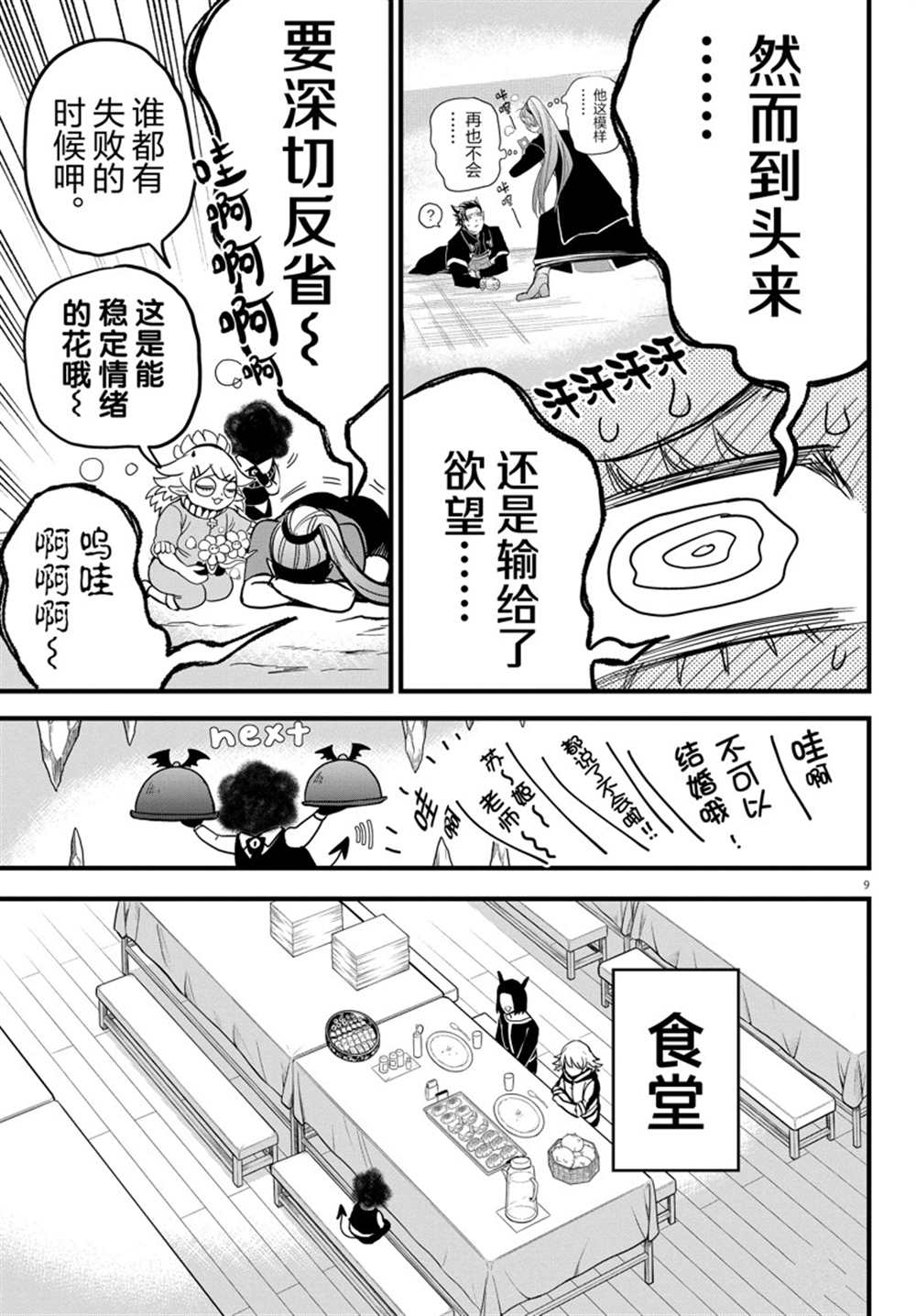 《入间同学入魔了》漫画最新章节第270话 试看版免费下拉式在线观看章节第【10】张图片