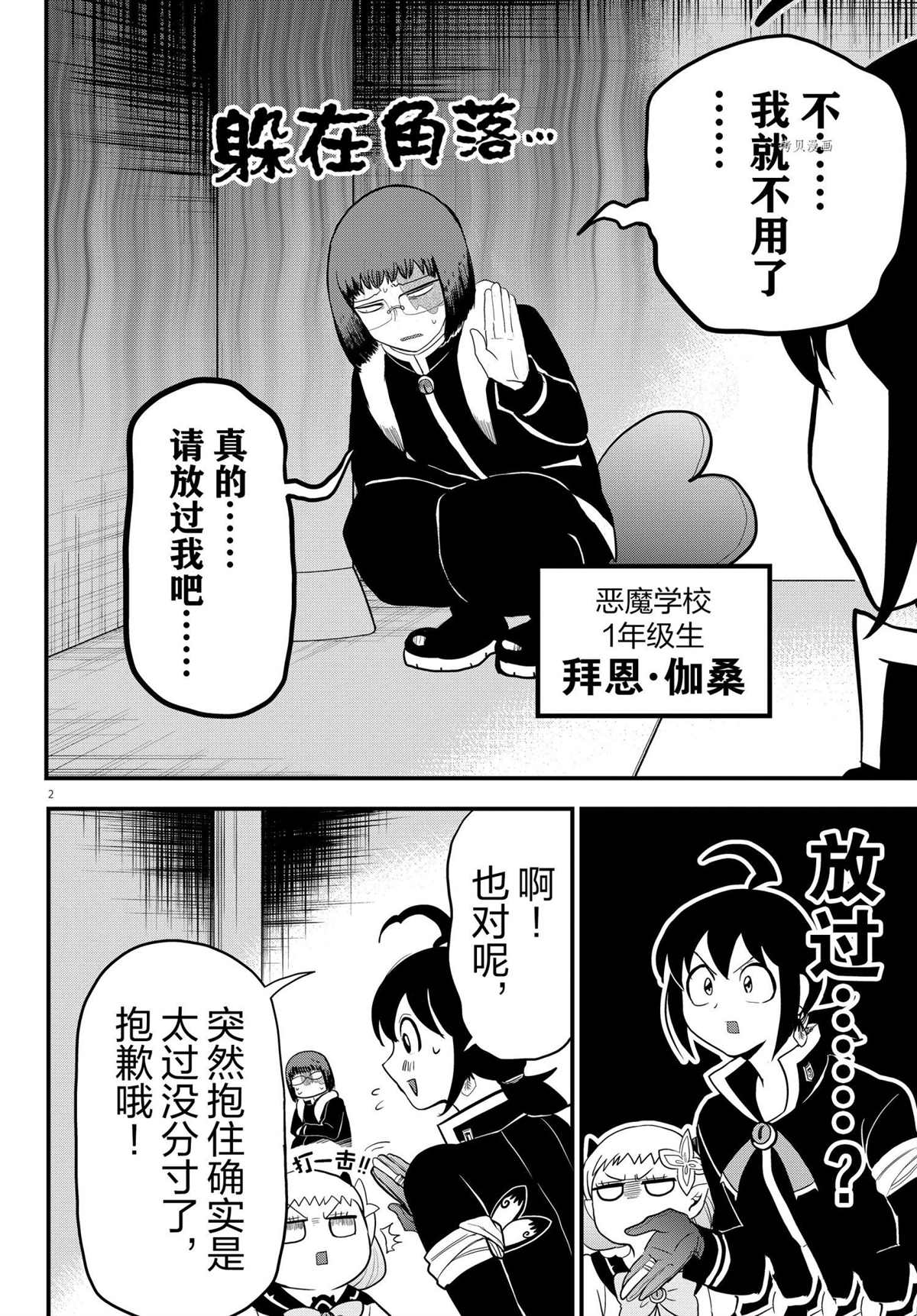 《入间同学入魔了》漫画最新章节第229话 试看版免费下拉式在线观看章节第【2】张图片