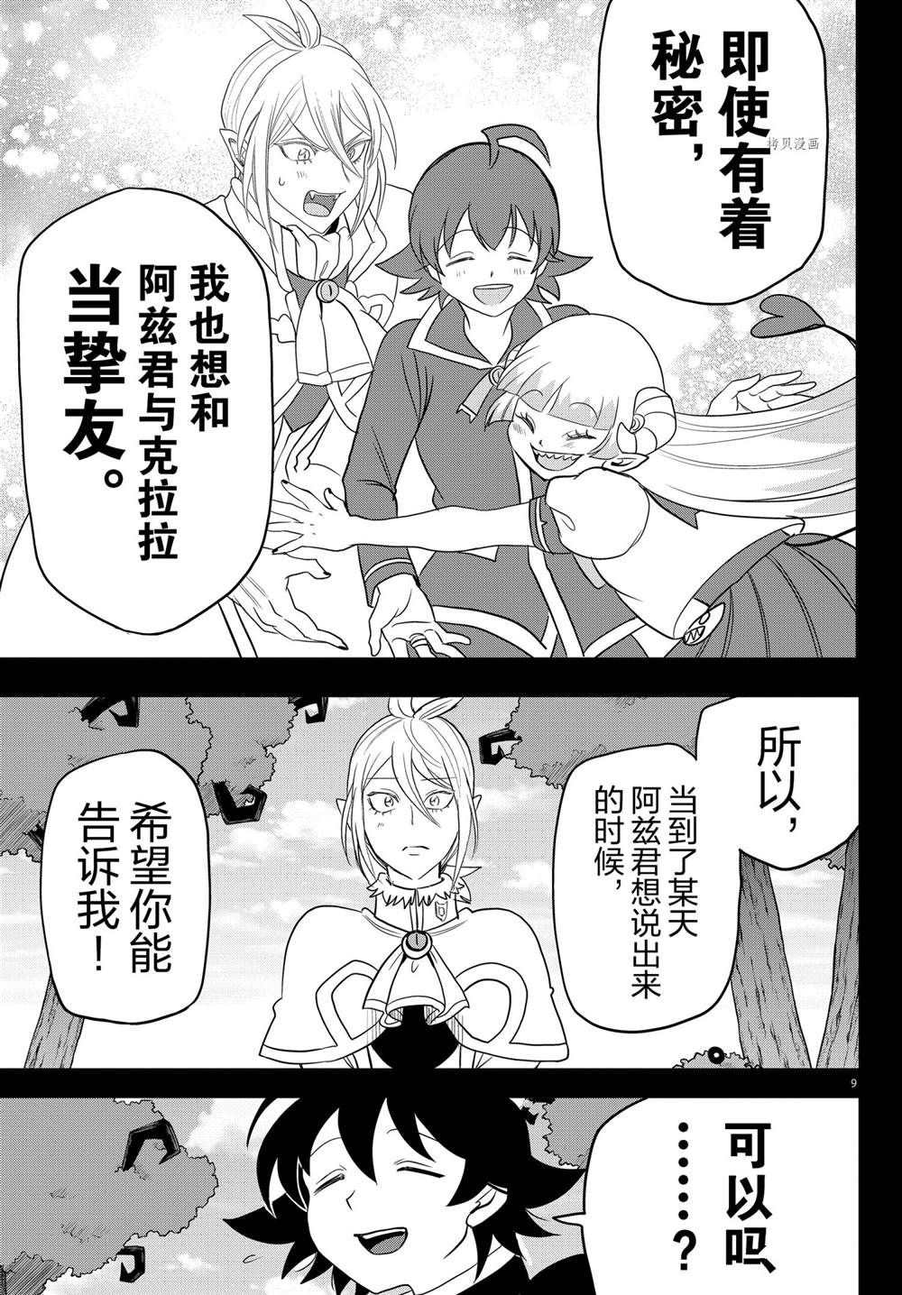 《入间同学入魔了》漫画最新章节第240话 试看版免费下拉式在线观看章节第【9】张图片