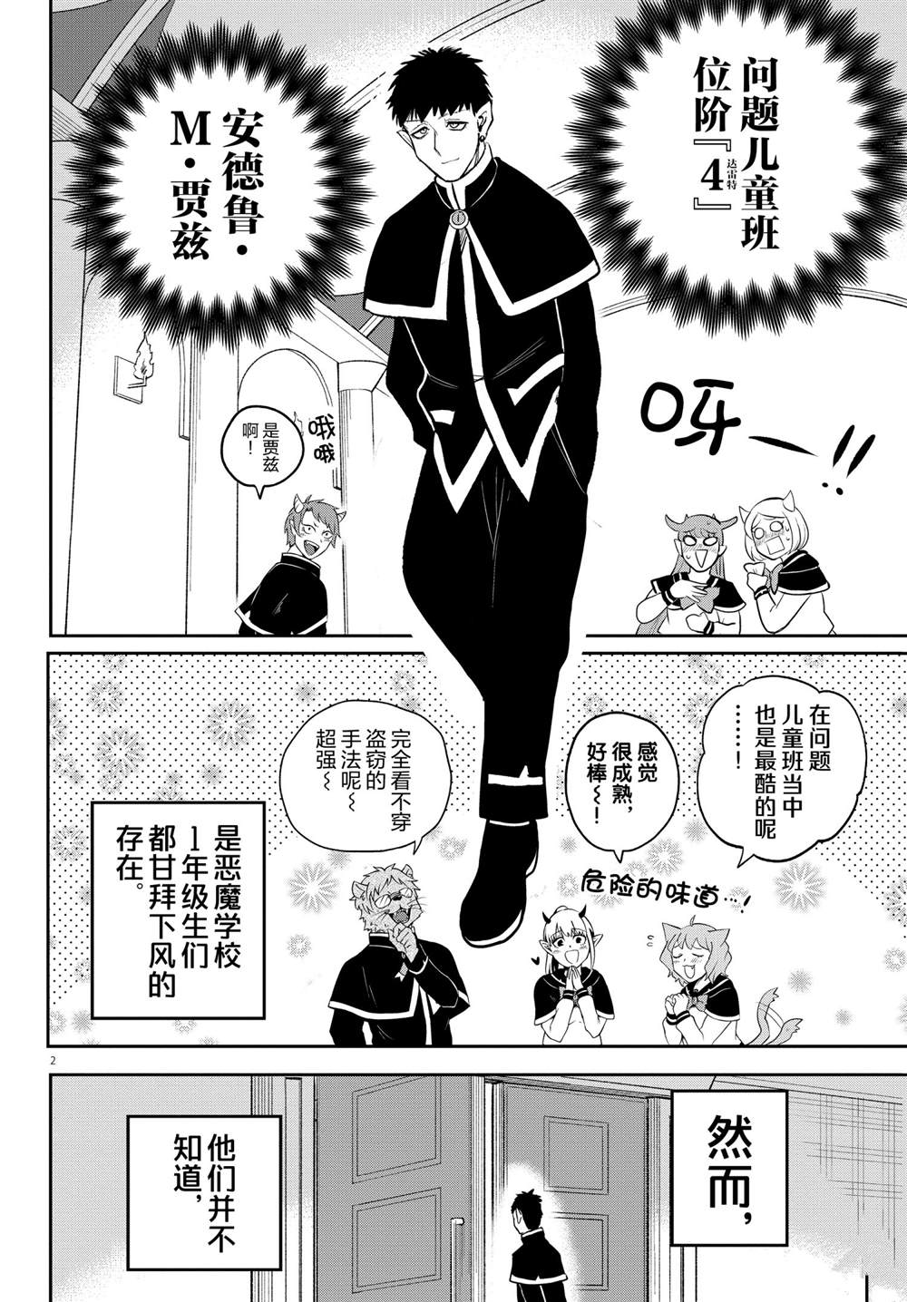 《入间同学入魔了》漫画最新章节第210话 试看版免费下拉式在线观看章节第【2】张图片