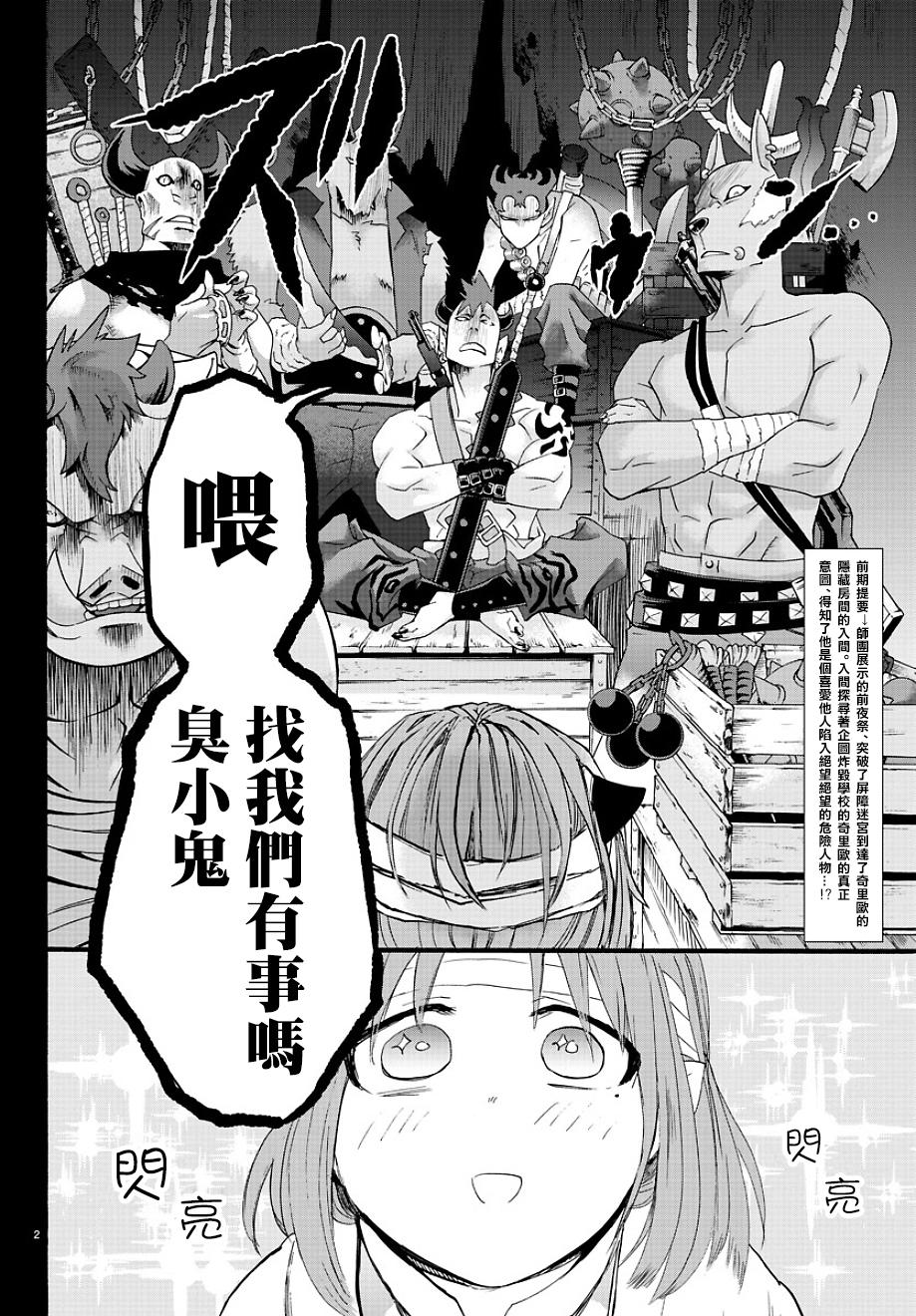 《入间同学入魔了》漫画最新章节第33话免费下拉式在线观看章节第【2】张图片