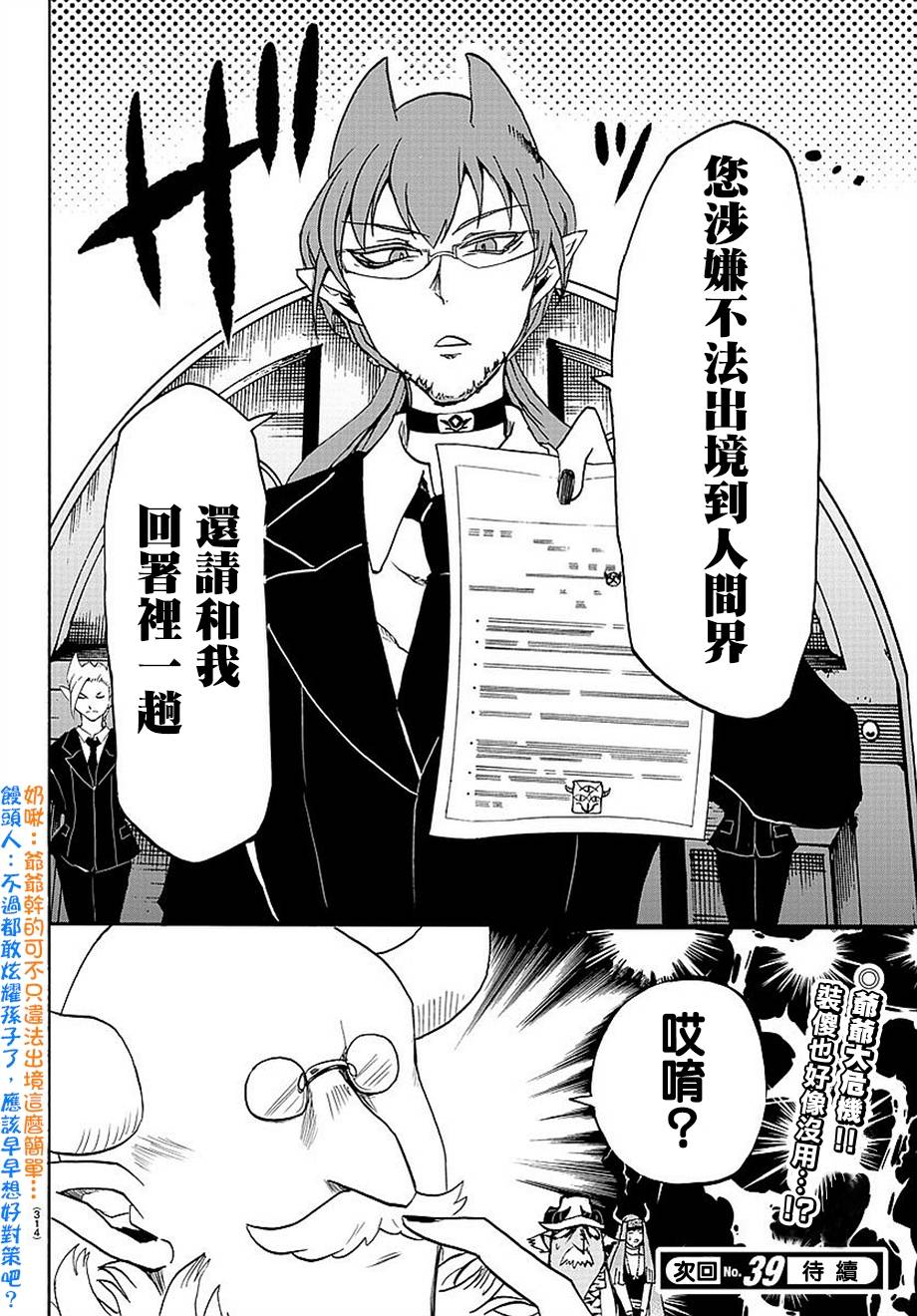 《入间同学入魔了》漫画最新章节第23话免费下拉式在线观看章节第【19】张图片