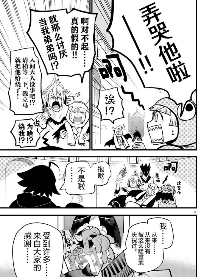 《入间同学入魔了》漫画最新章节第183话 试看版免费下拉式在线观看章节第【20】张图片