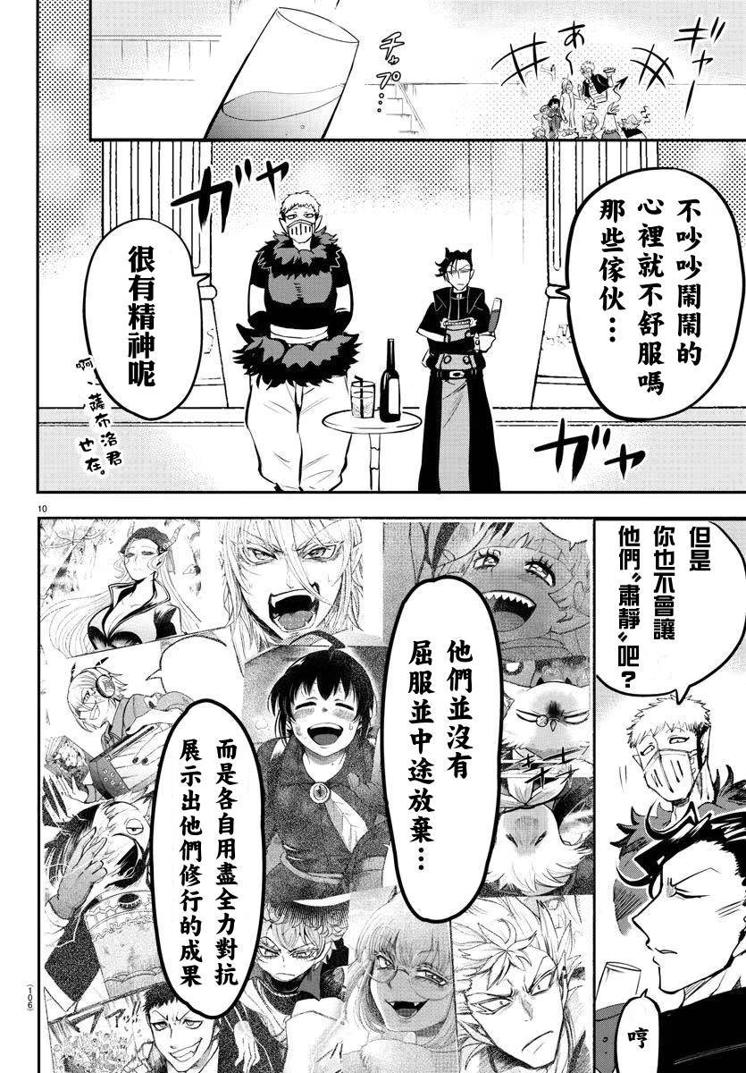 《入间同学入魔了》漫画最新章节第140话 欢迎回家免费下拉式在线观看章节第【10】张图片