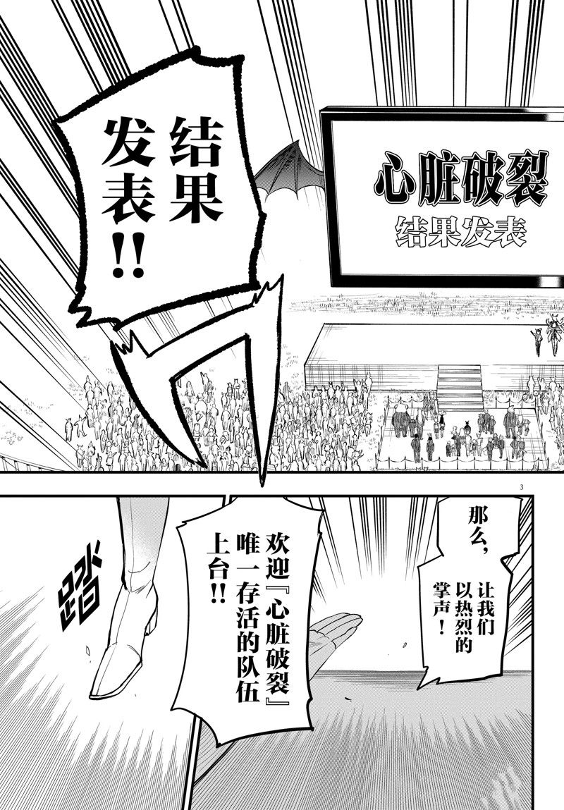 《入间同学入魔了》漫画最新章节第265话 试看版免费下拉式在线观看章节第【3】张图片