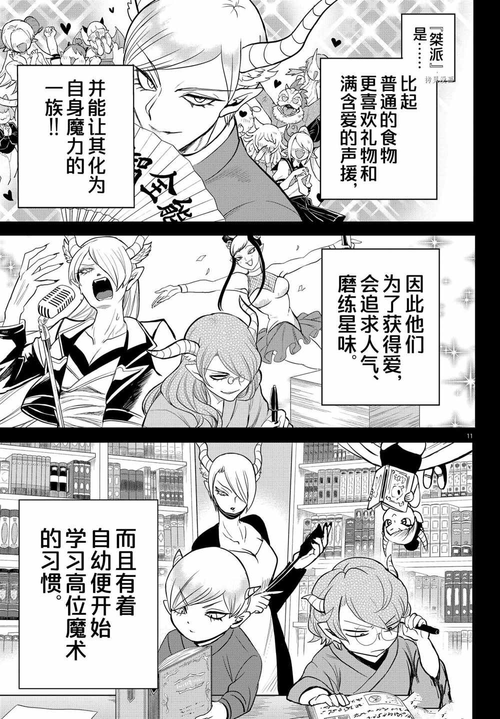 《入间同学入魔了》漫画最新章节第245话 试看版免费下拉式在线观看章节第【11】张图片