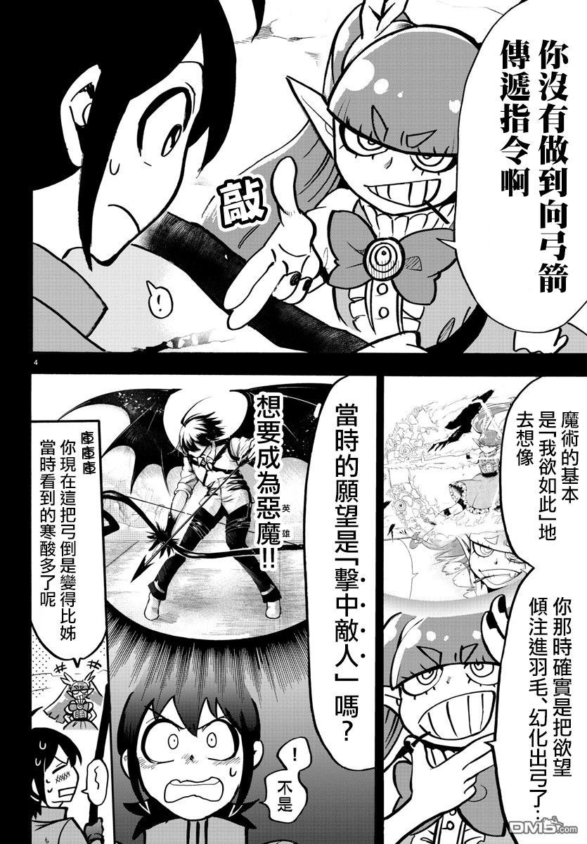 《入间同学入魔了》漫画最新章节第124话免费下拉式在线观看章节第【3】张图片