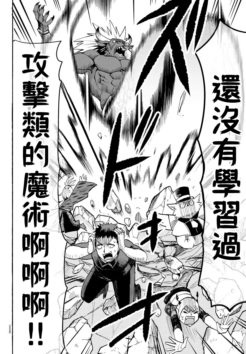 《入间同学入魔了》漫画最新章节第76话免费下拉式在线观看章节第【2】张图片