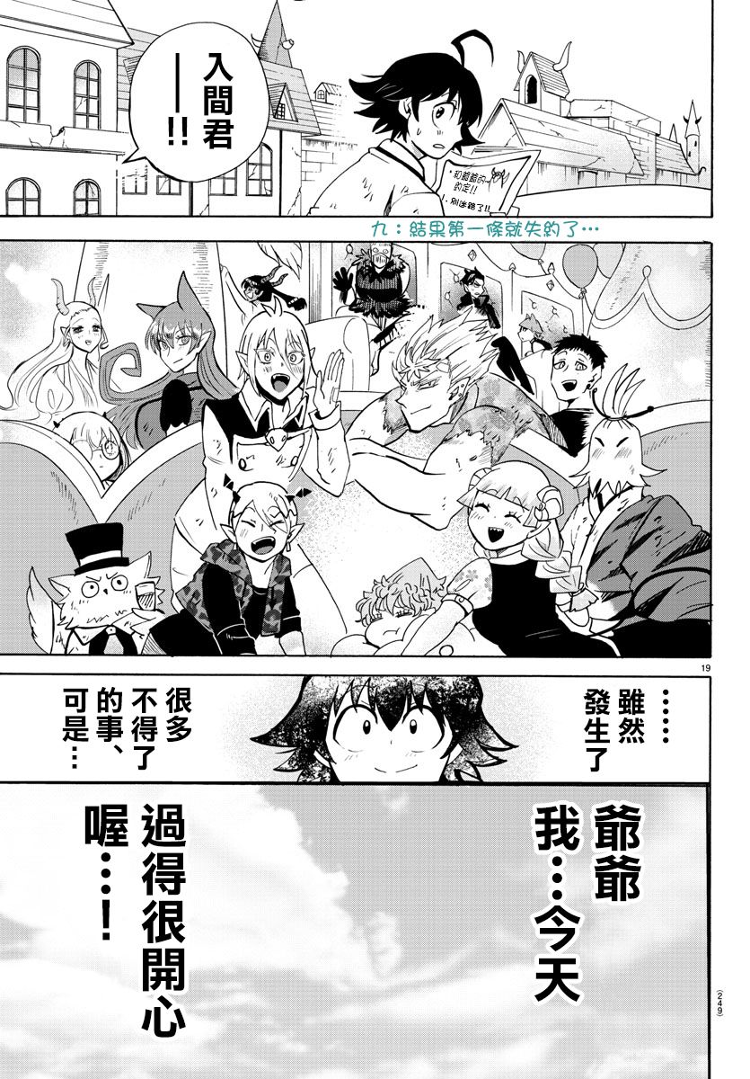 《入间同学入魔了》漫画最新章节第87话免费下拉式在线观看章节第【17】张图片