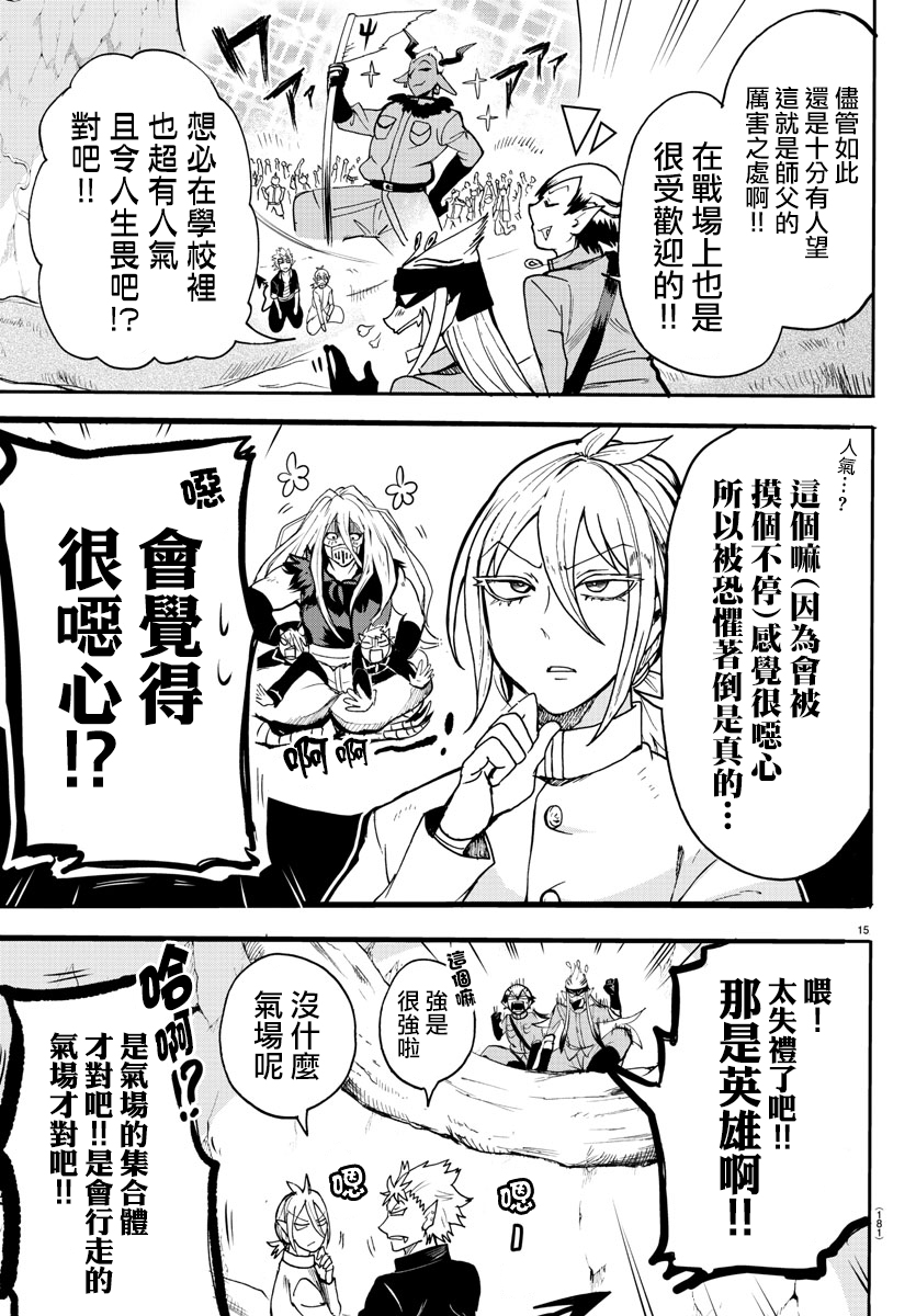 《入间同学入魔了》漫画最新章节第114话免费下拉式在线观看章节第【14】张图片