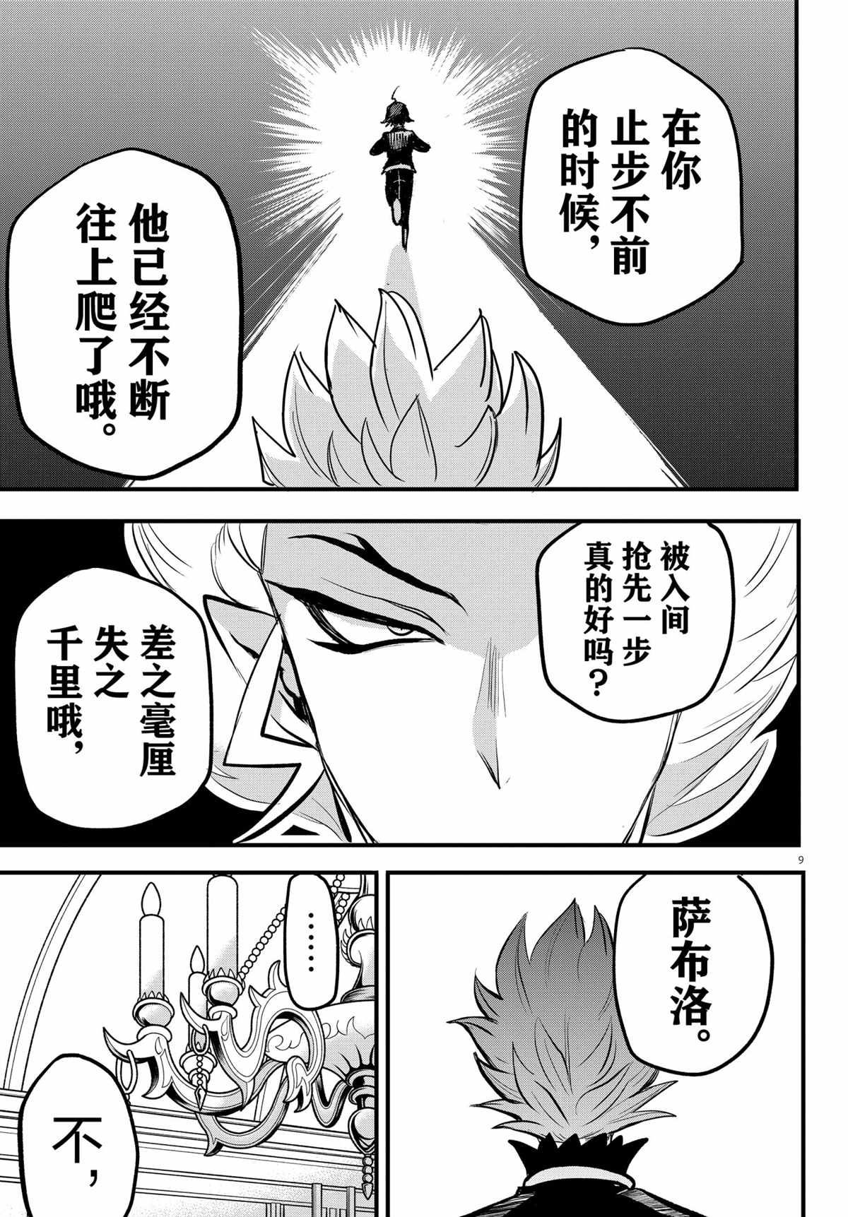 《入间同学入魔了》漫画最新章节第207话 试看版免费下拉式在线观看章节第【9】张图片