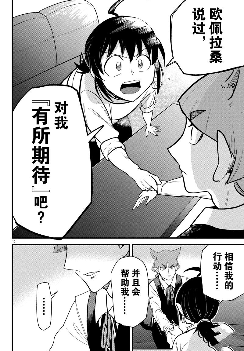 《入间同学入魔了》漫画最新章节第287话 试看版免费下拉式在线观看章节第【10】张图片