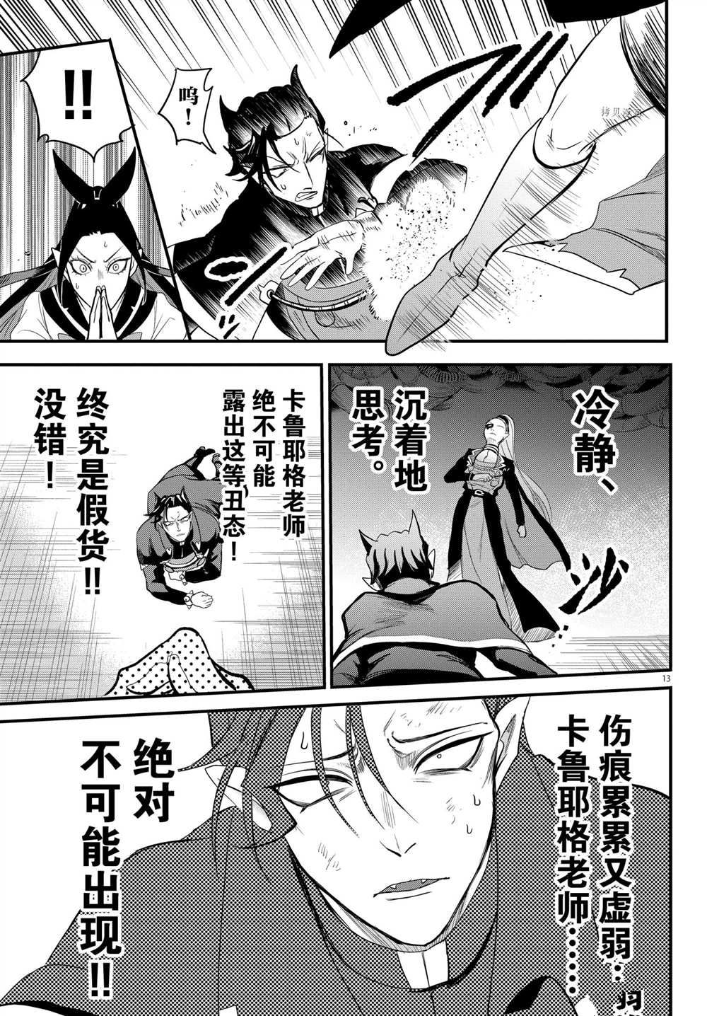 《入间同学入魔了》漫画最新章节第244话 试看版免费下拉式在线观看章节第【13】张图片