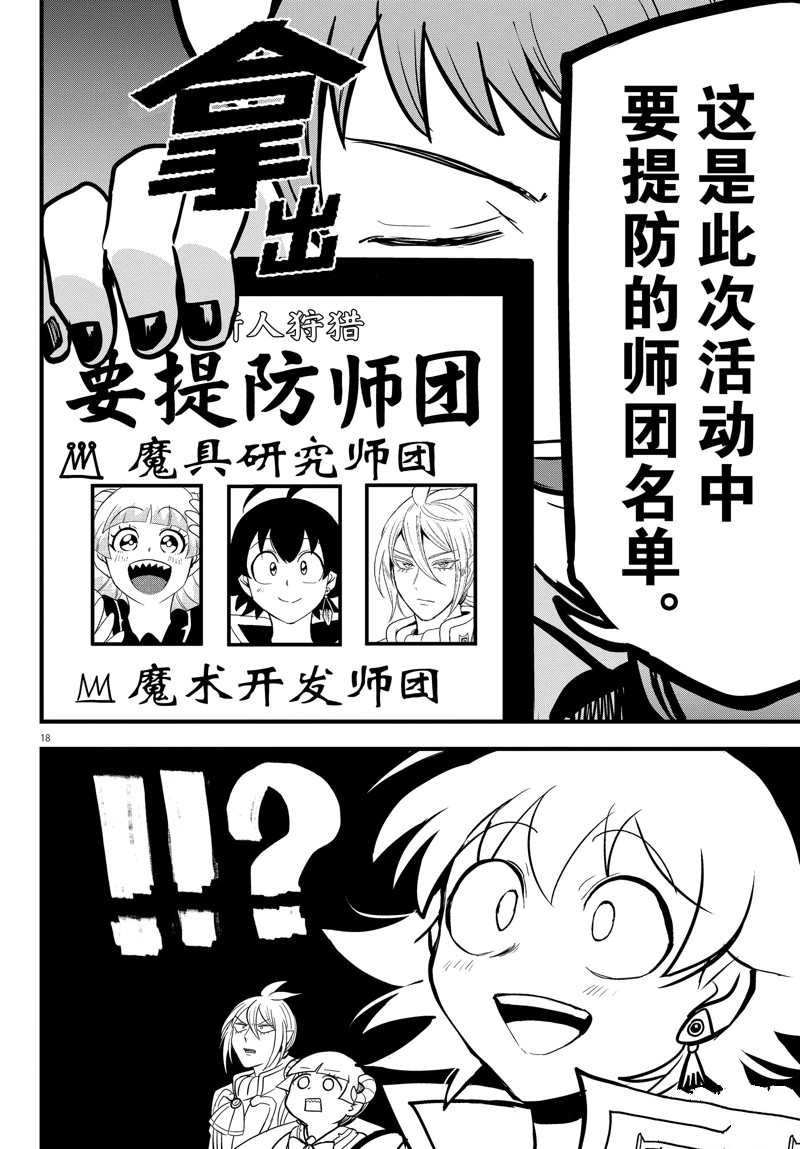 《入间同学入魔了》漫画最新章节第281话 试看版免费下拉式在线观看章节第【18】张图片