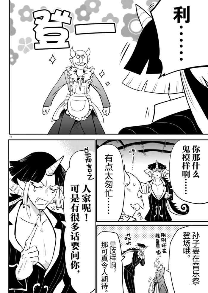 《入间同学入魔了》漫画最新章节第163话 试看版免费下拉式在线观看章节第【12】张图片