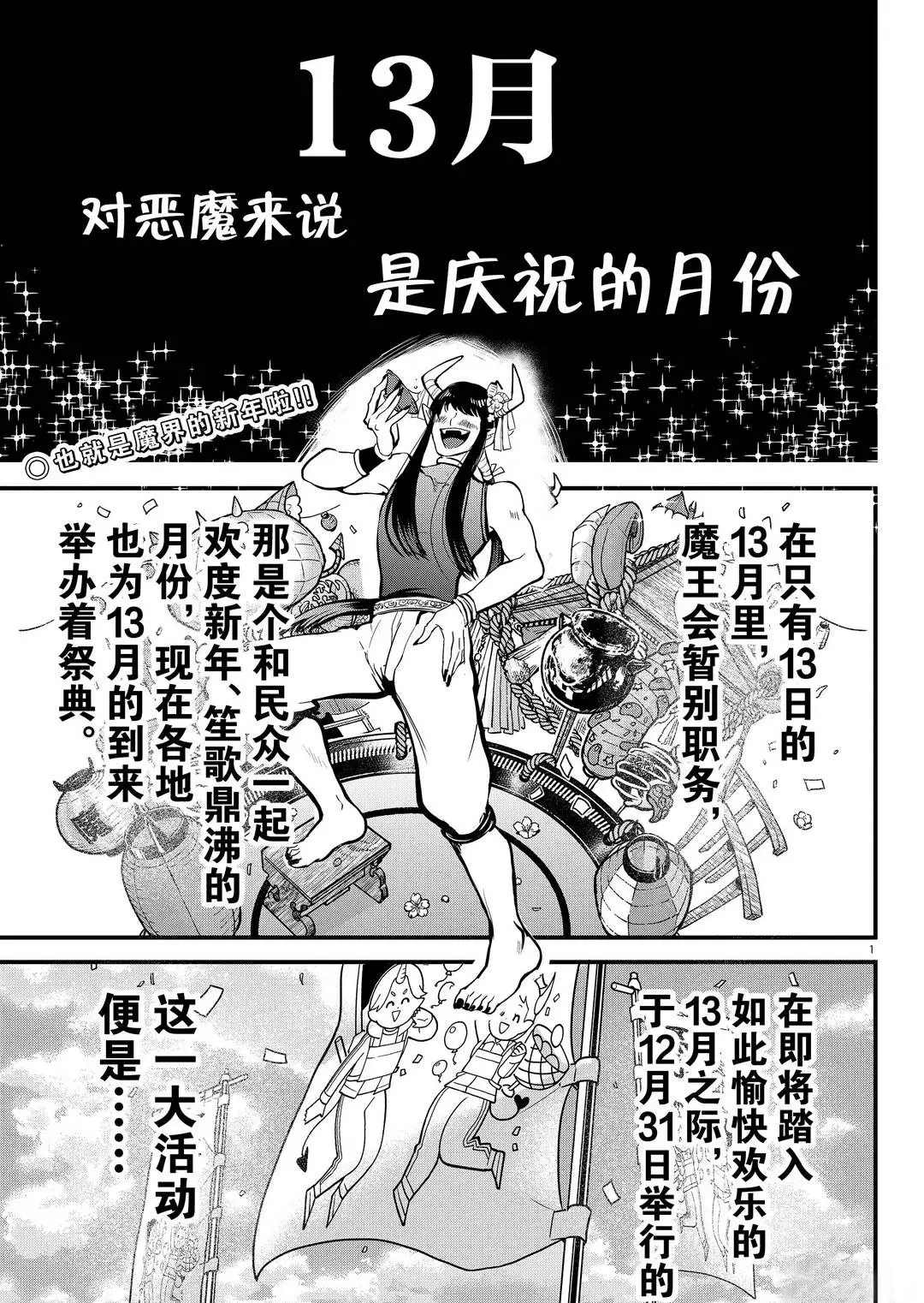 《入间同学入魔了》漫画最新章节第185话 试看版免费下拉式在线观看章节第【2】张图片