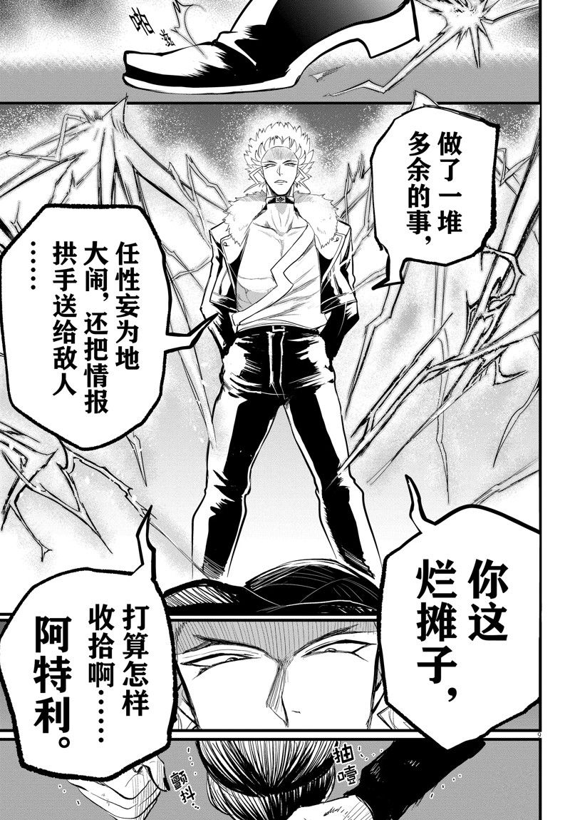 《入间同学入魔了》漫画最新章节第267话 试看版免费下拉式在线观看章节第【10】张图片