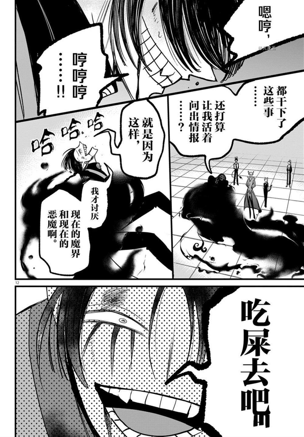 《入间同学入魔了》漫画最新章节第262话 试看版免费下拉式在线观看章节第【12】张图片