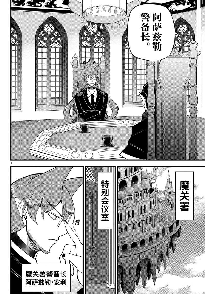 《入间同学入魔了》漫画最新章节第280话 试看版免费下拉式在线观看章节第【5】张图片