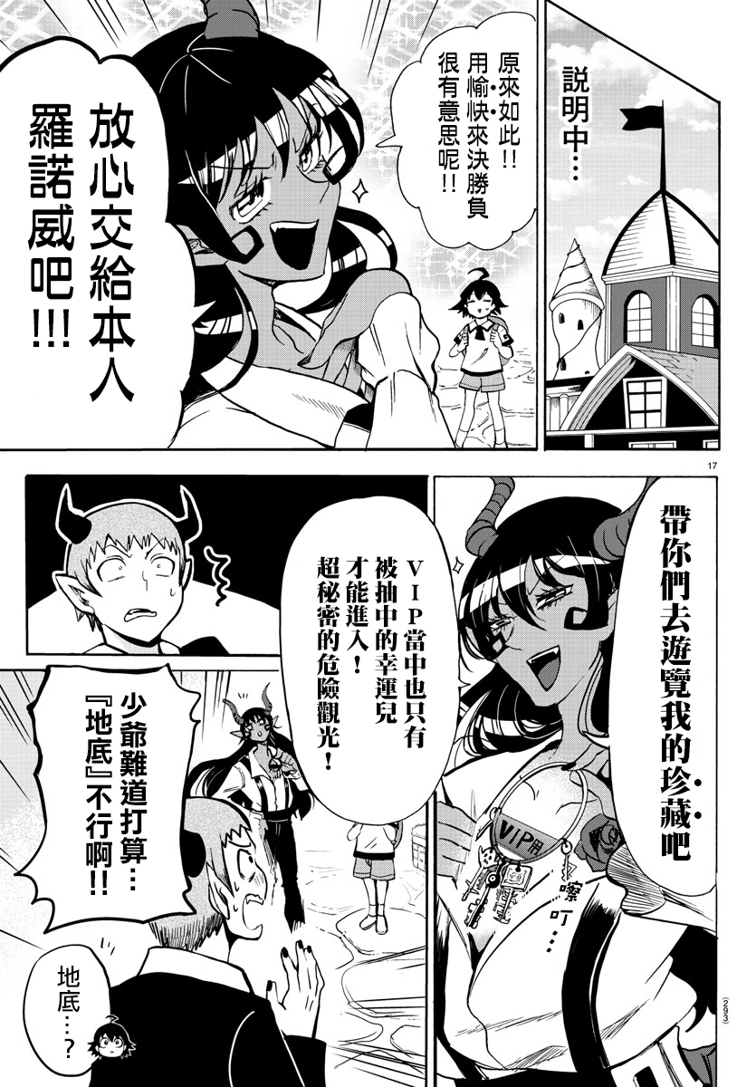 《入间同学入魔了》漫画最新章节第70话免费下拉式在线观看章节第【16】张图片