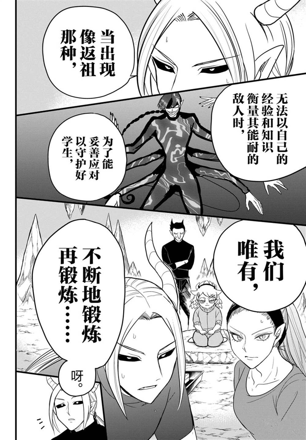 《入间同学入魔了》漫画最新章节第270话 试看版免费下拉式在线观看章节第【7】张图片