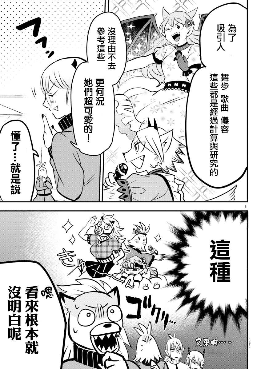 《入间同学入魔了》漫画最新章节第154话 恶斗露的精髓免费下拉式在线观看章节第【5】张图片