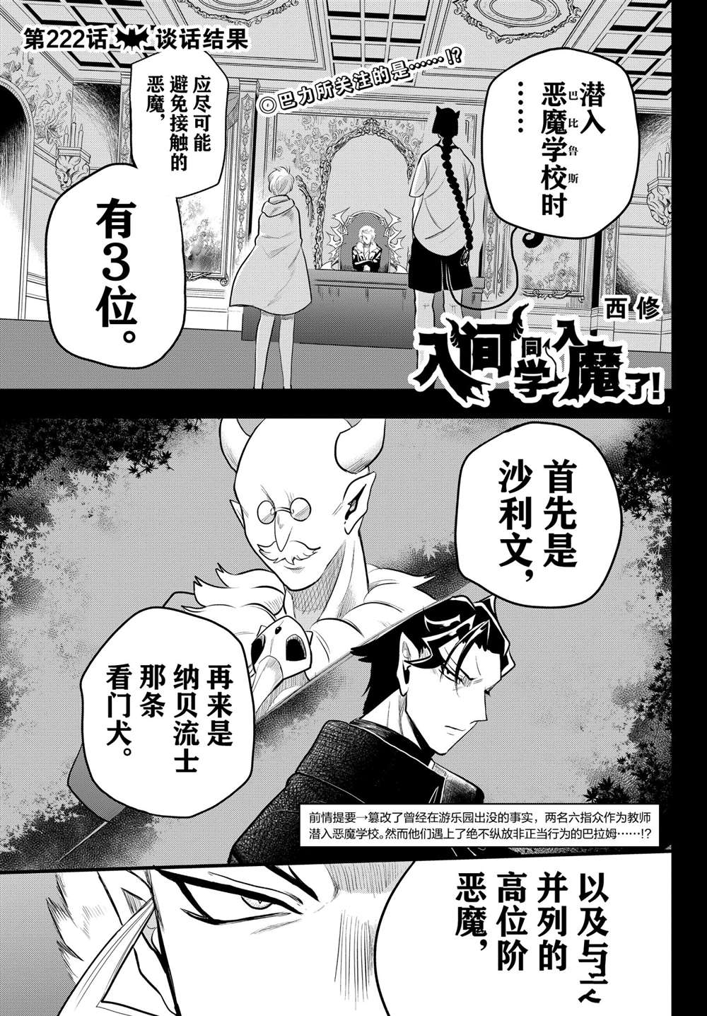 《入间同学入魔了》漫画最新章节第222话 试看版免费下拉式在线观看章节第【1】张图片