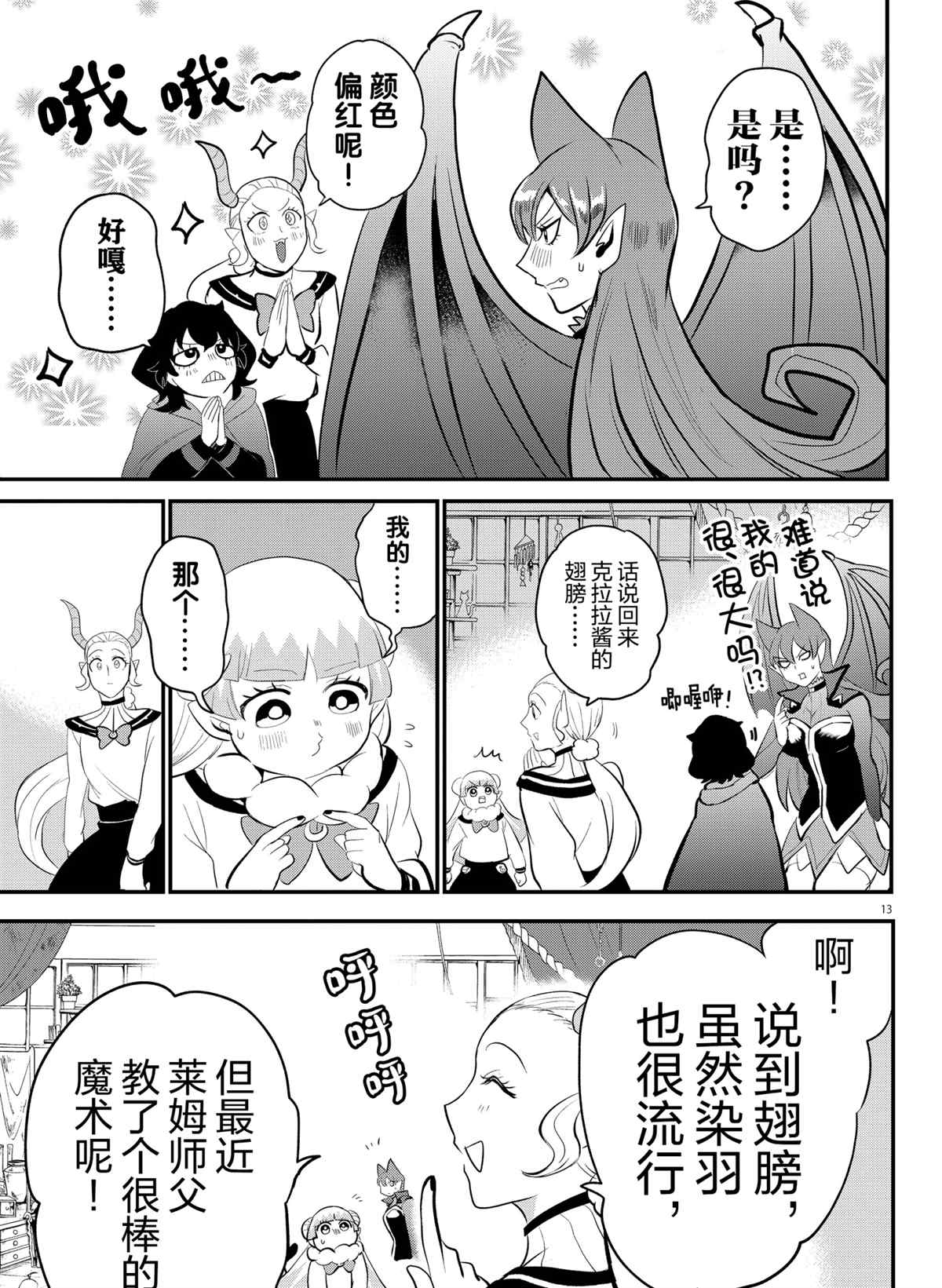 《入间同学入魔了》漫画最新章节第209话 试看版免费下拉式在线观看章节第【13】张图片