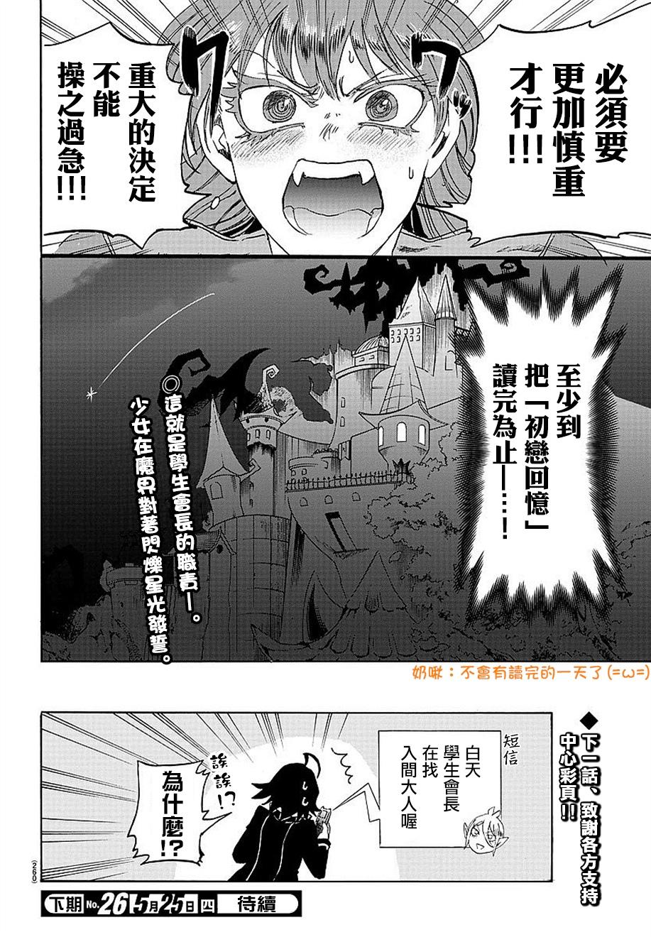 《入间同学入魔了》漫画最新章节第11话免费下拉式在线观看章节第【19】张图片