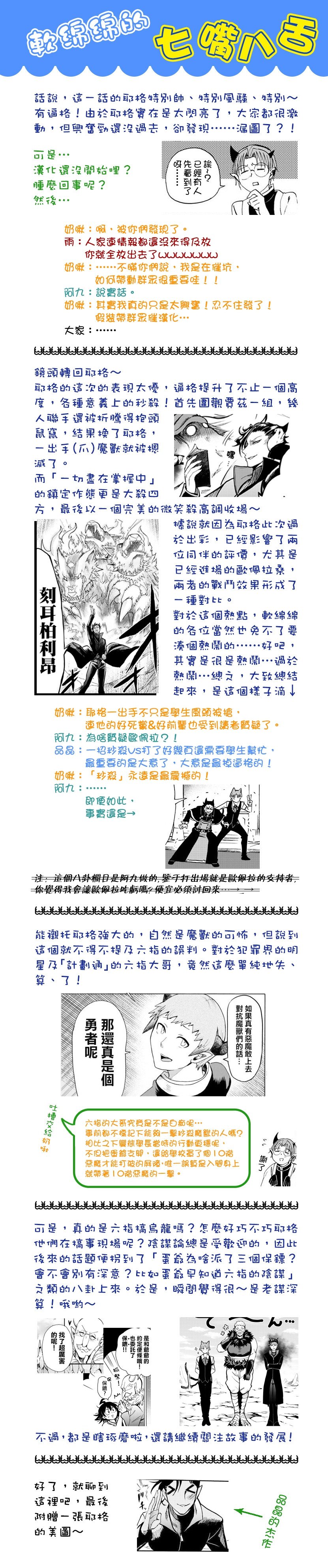 《入间同学入魔了》漫画最新章节第79话免费下拉式在线观看章节第【22】张图片