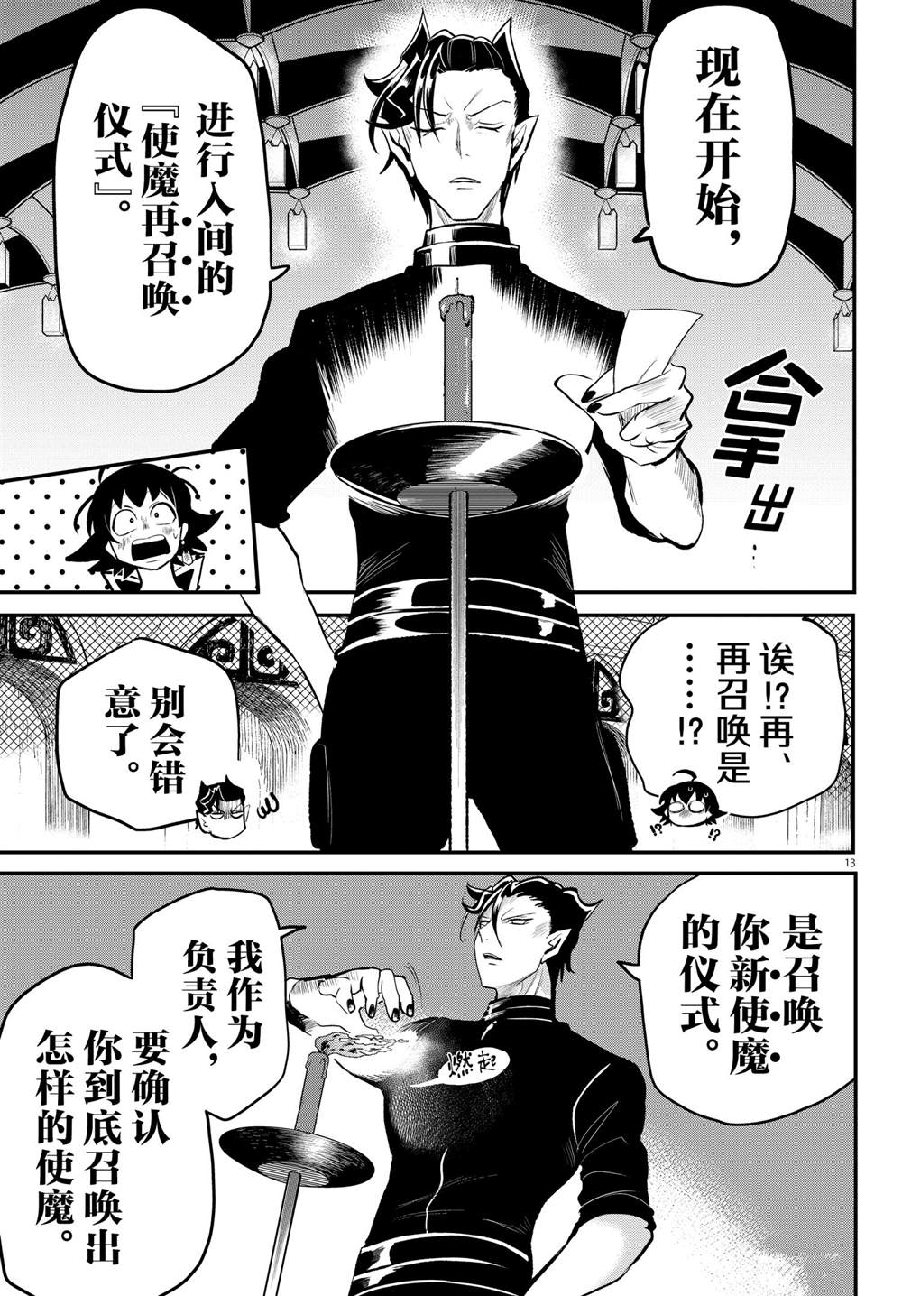 《入间同学入魔了》漫画最新章节第219话 试看版免费下拉式在线观看章节第【13】张图片