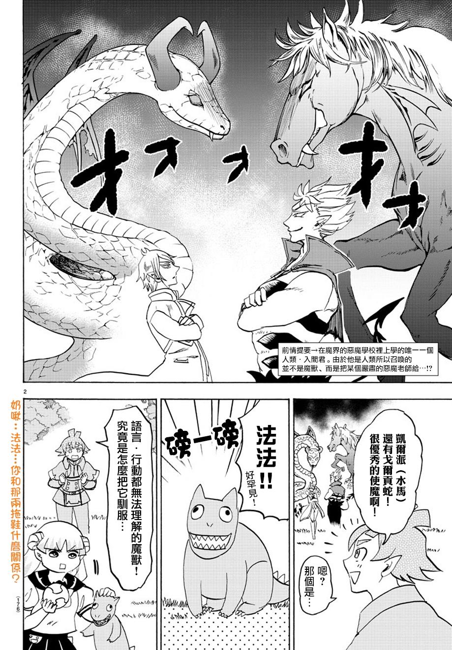 《入间同学入魔了》漫画最新章节第22话免费下拉式在线观看章节第【2】张图片