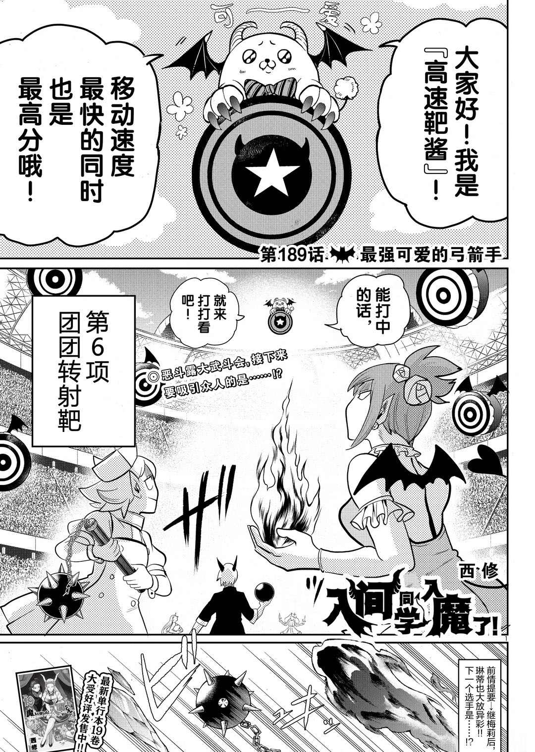 《入间同学入魔了》漫画最新章节第189话 试看版免费下拉式在线观看章节第【1】张图片