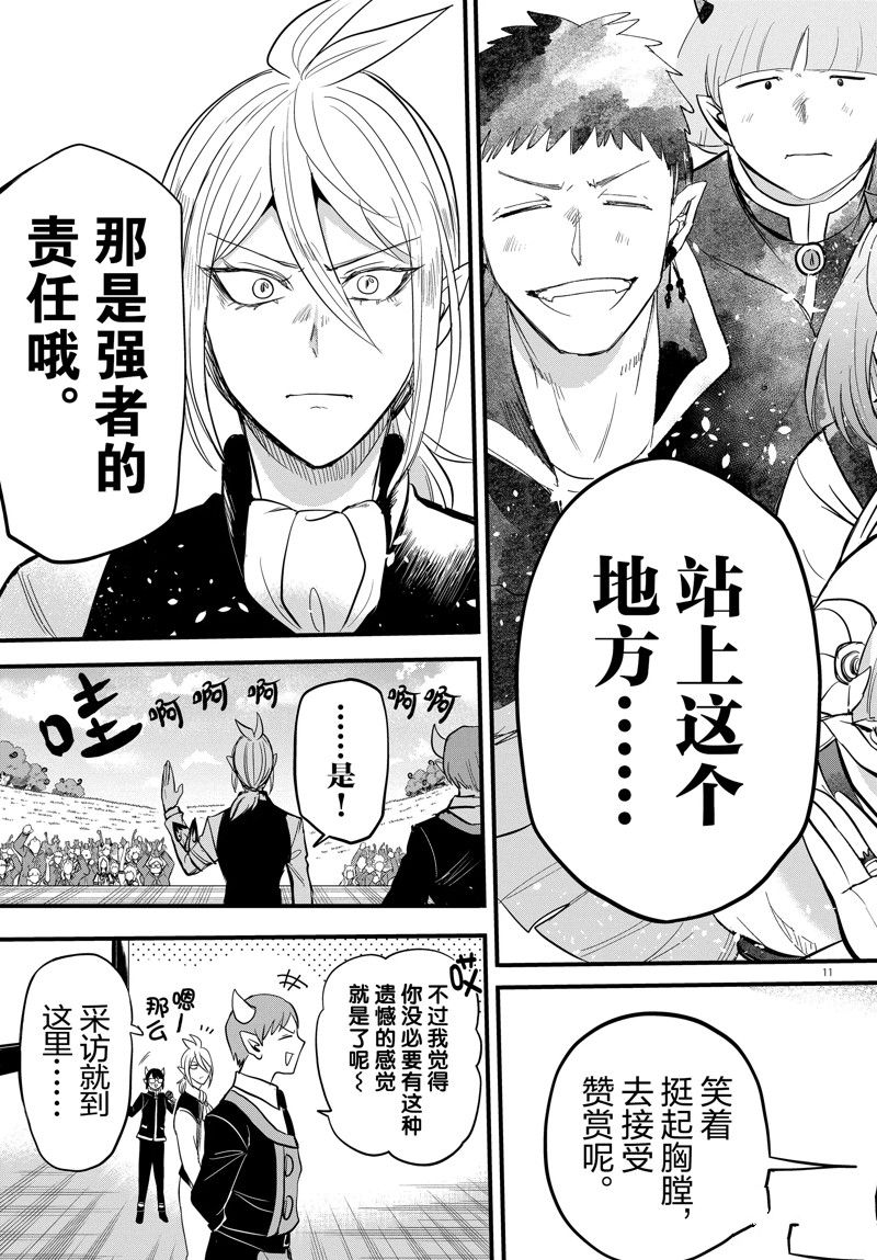 《入间同学入魔了》漫画最新章节第265话 试看版免费下拉式在线观看章节第【11】张图片