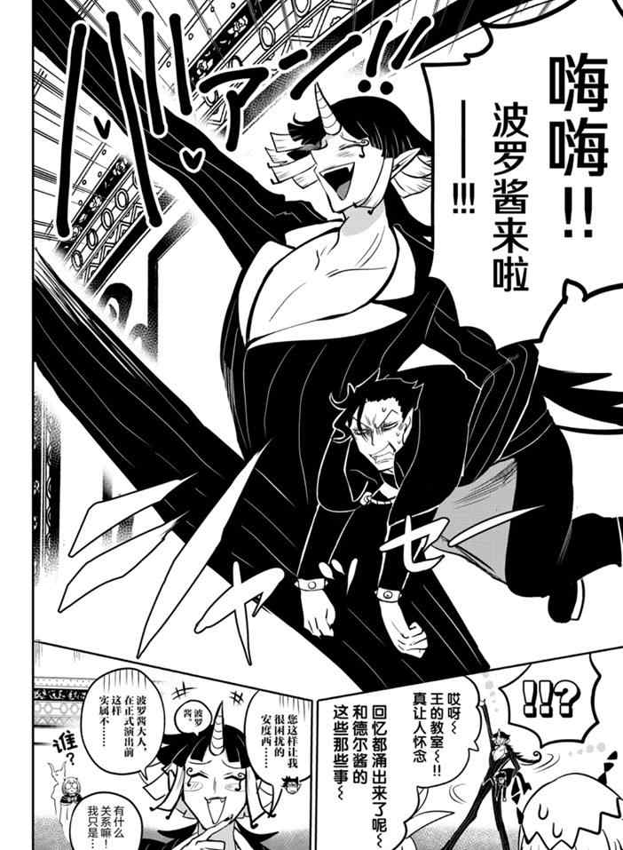 《入间同学入魔了》漫画最新章节第164话 试看版免费下拉式在线观看章节第【2】张图片